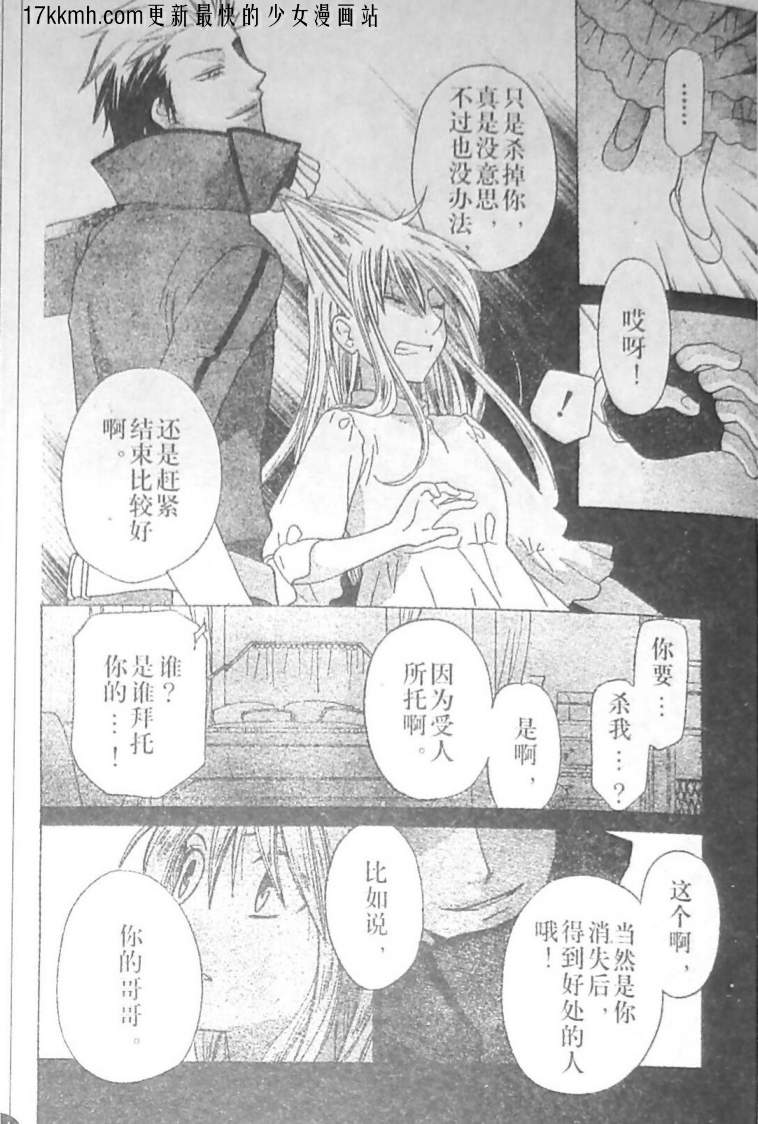 莉泽罗缇与魔女之森 第10话 第8页