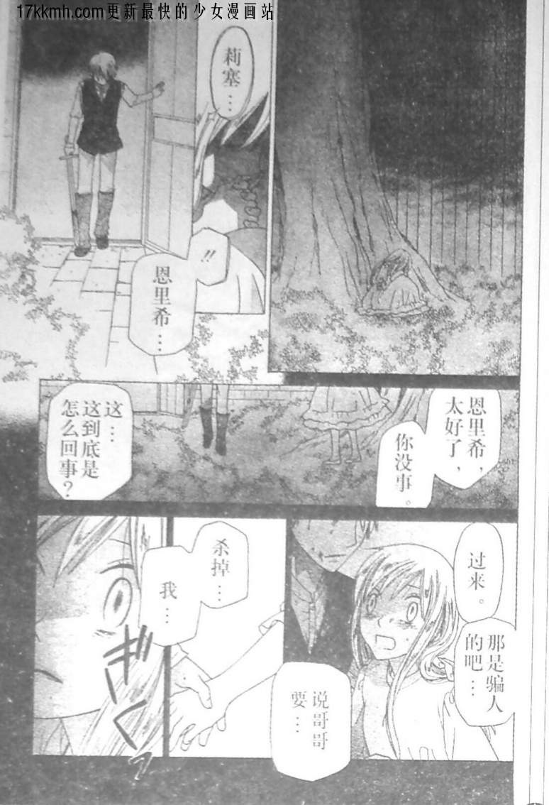 莉泽罗缇与魔女之森 第10话 第17页