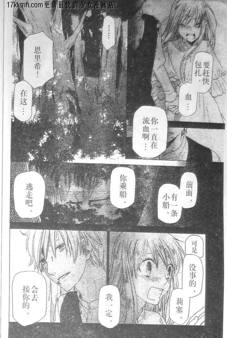 莉泽罗缇与魔女之森 第10话 第20页