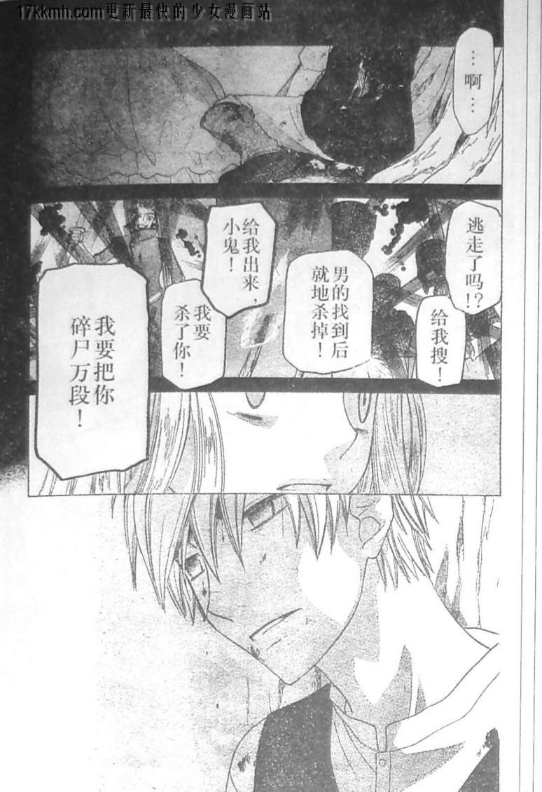 莉泽罗缇与魔女之森 第10话 第21页