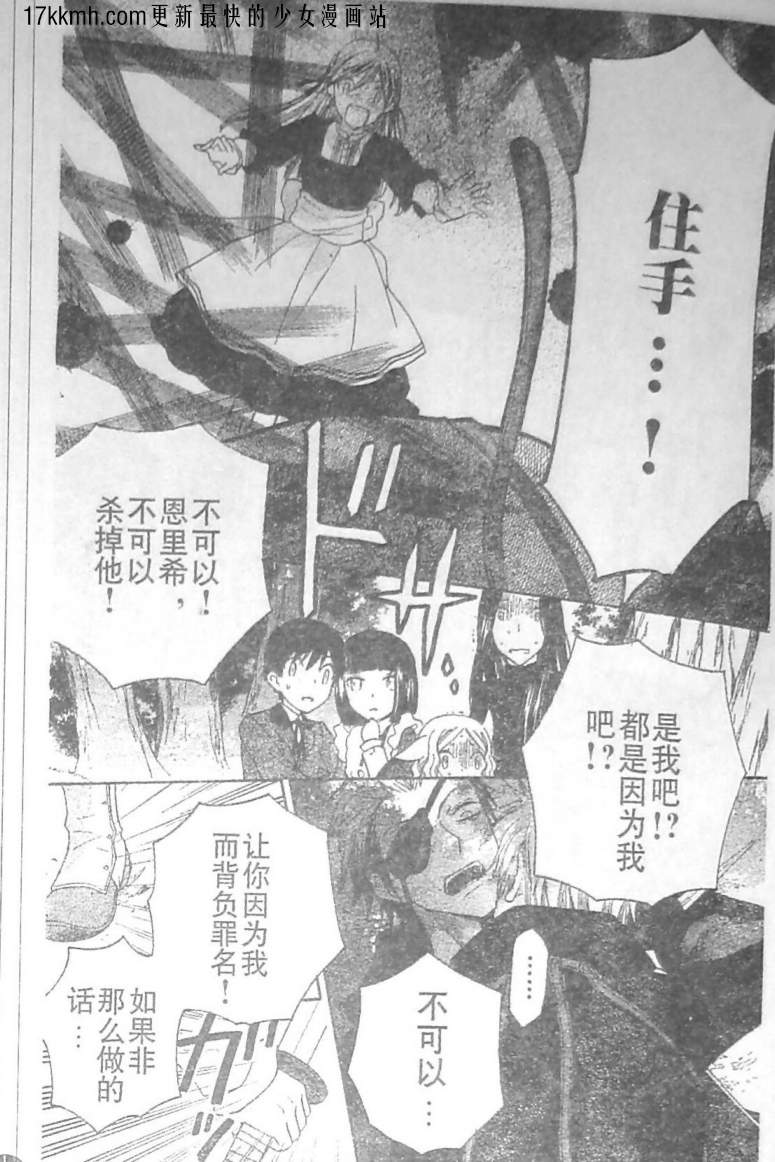 莉泽罗缇与魔女之森 第10话 第24页