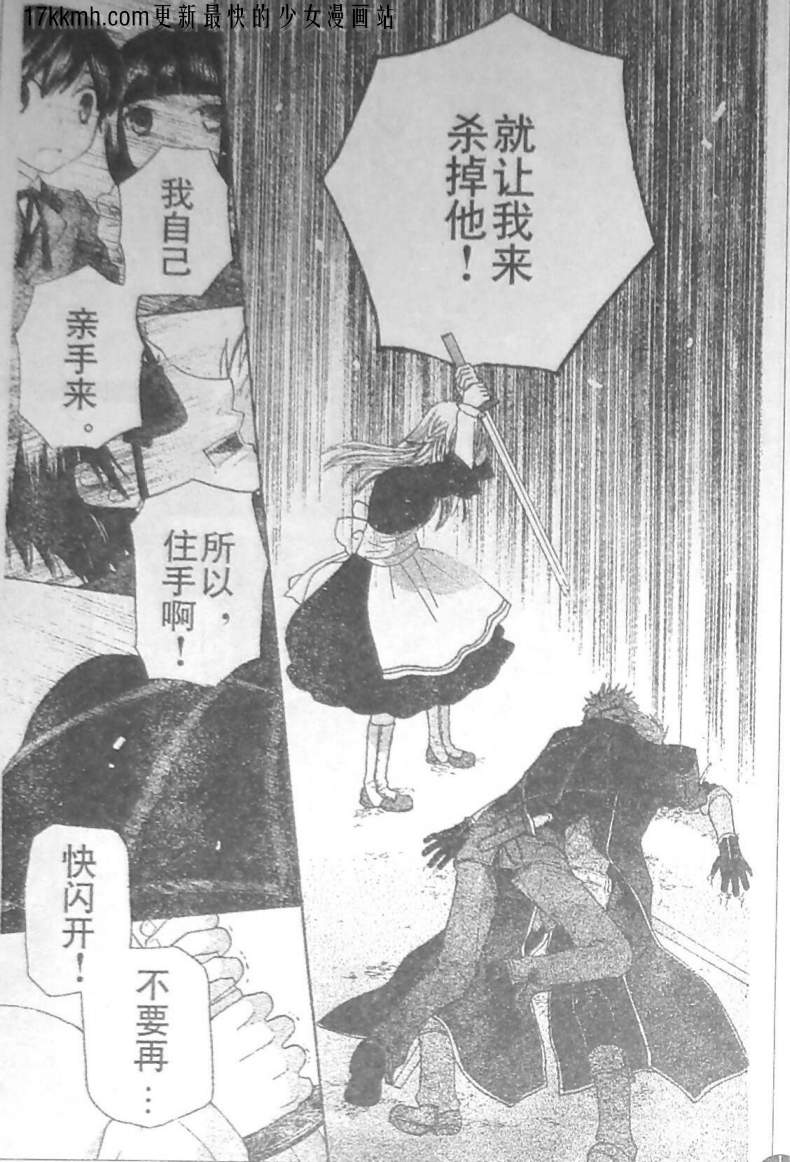 莉泽罗缇与魔女之森 第10话 第25页