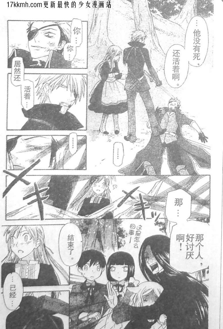 莉泽罗缇与魔女之森 第10话 第27页