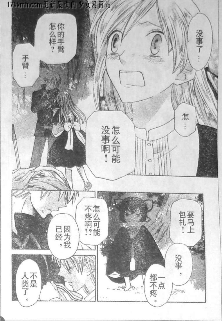 莉泽罗缇与魔女之森 第10话 第28页