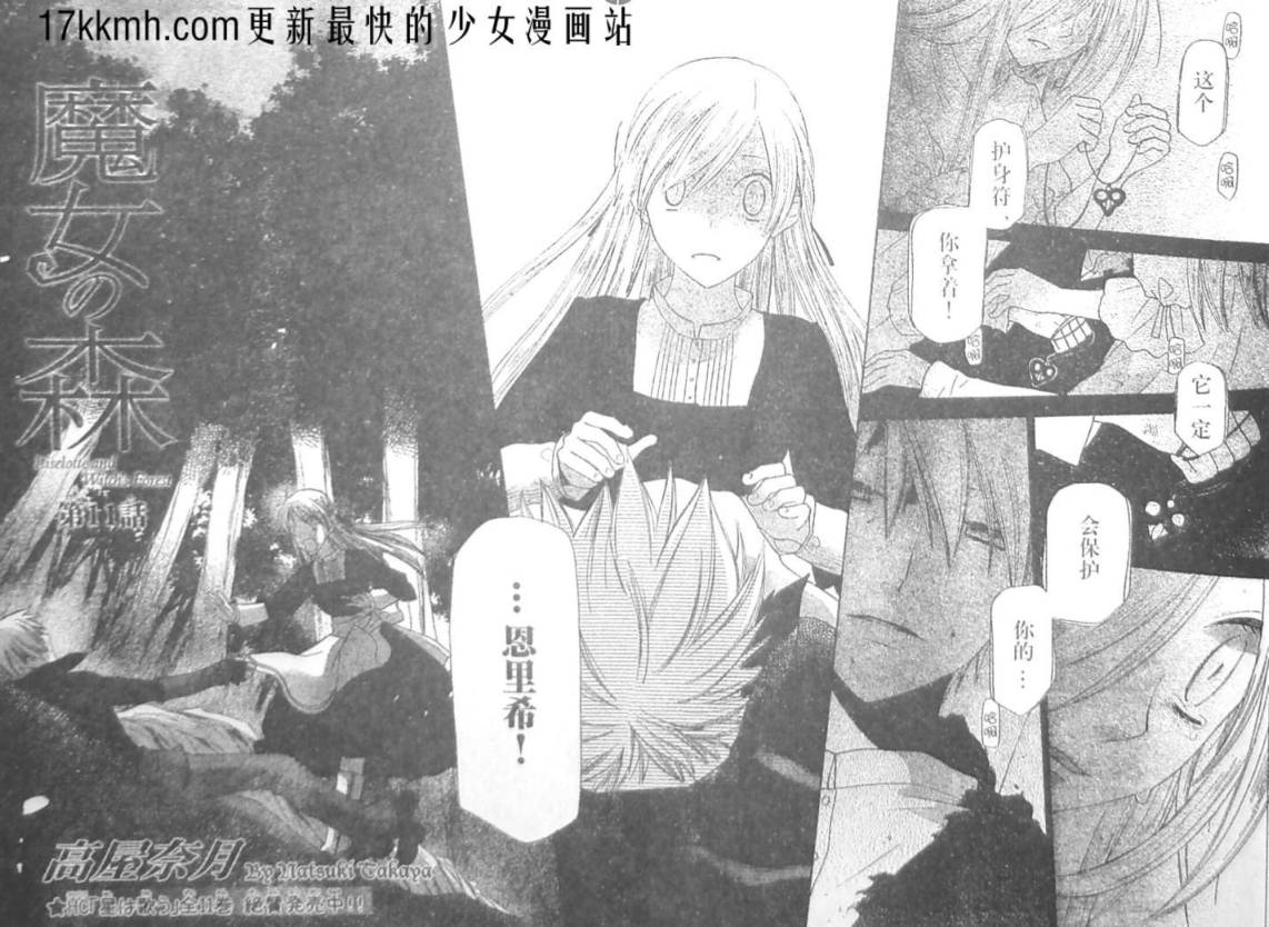 莉泽罗缇与魔女之森 第11话 第1页