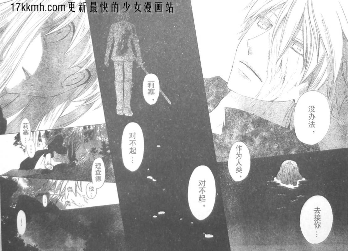 莉泽罗缇与魔女之森 第11话 第3页