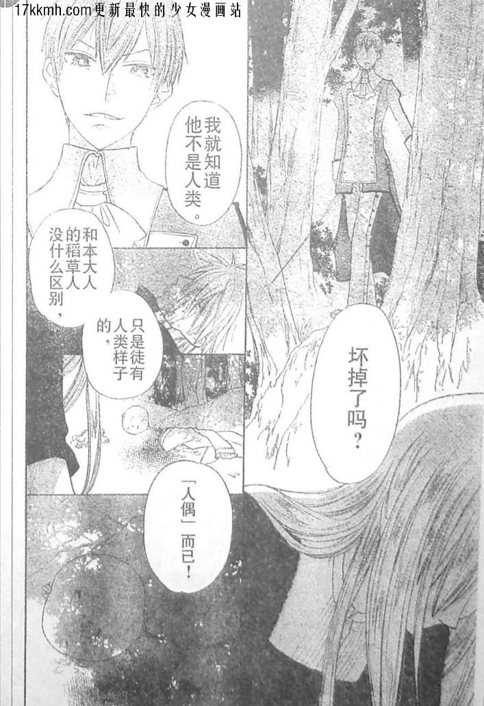 莉泽罗缇与魔女之森 第11话 第5页