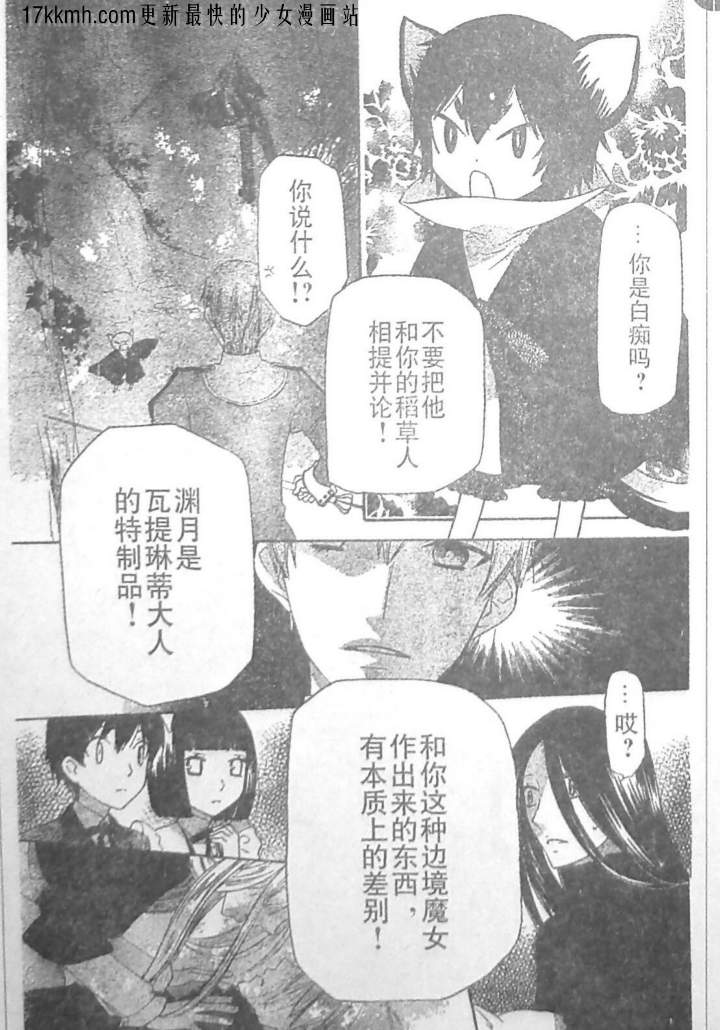 莉泽罗缇与魔女之森 第11话 第6页