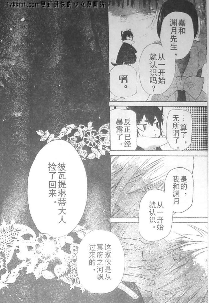 莉泽罗缇与魔女之森 第11话 第7页