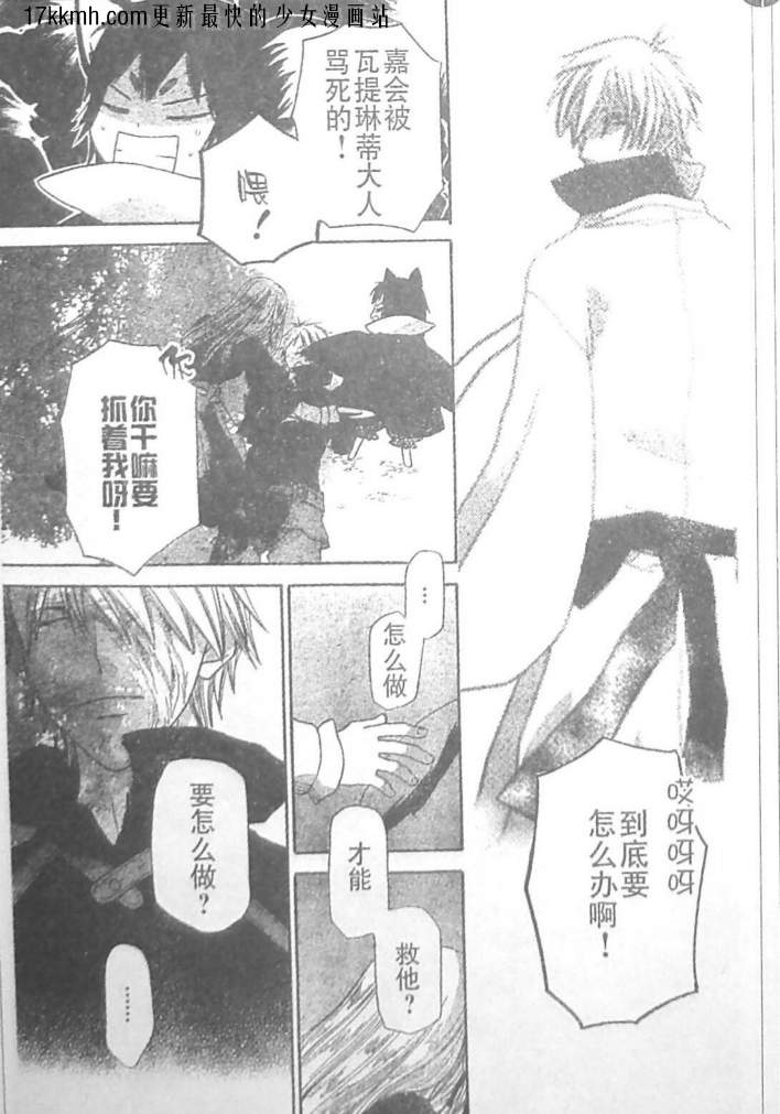 莉泽罗缇与魔女之森 第11话 第10页