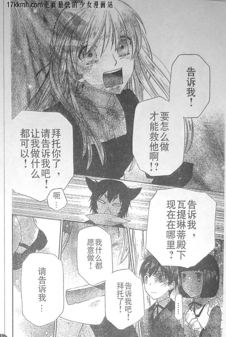 莉泽罗缇与魔女之森 第11话 第11页