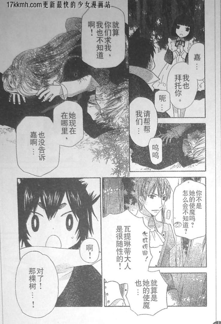 莉泽罗缇与魔女之森 第11话 第12页