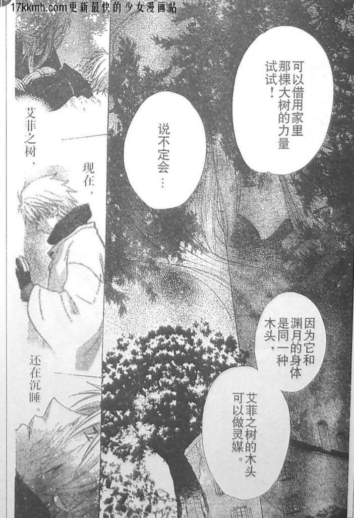 莉泽罗缇与魔女之森 第11话 第13页