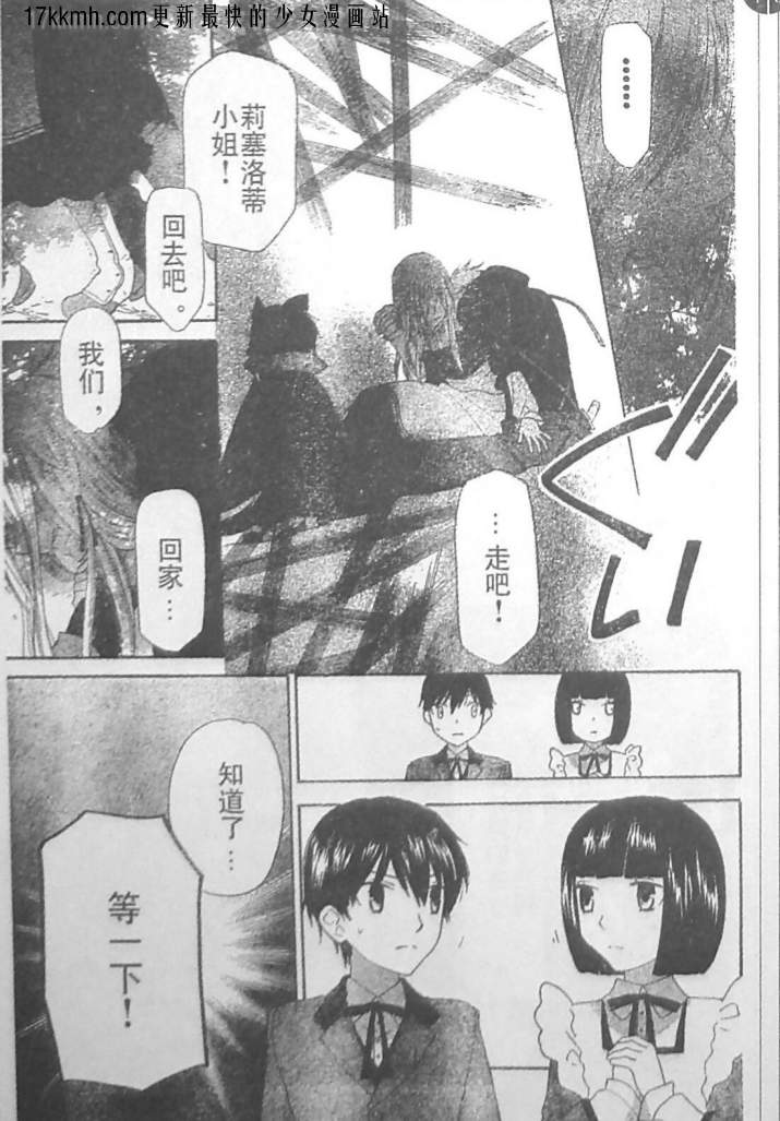 莉泽罗缇与魔女之森 第11话 第14页