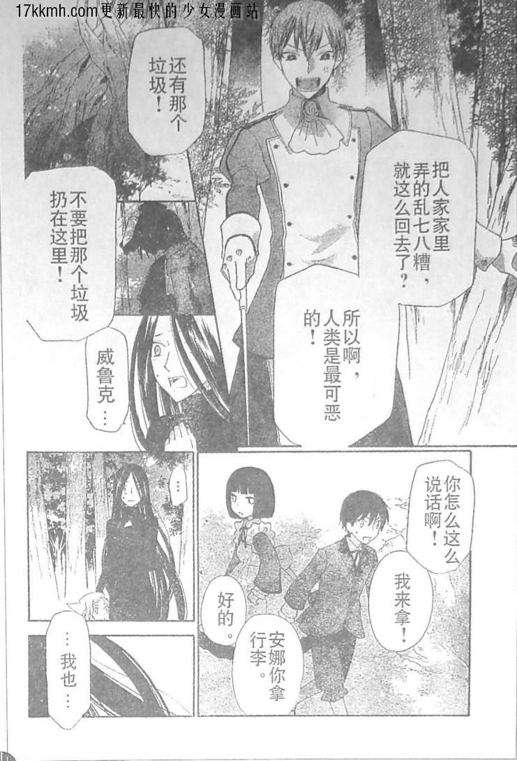 莉泽罗缇与魔女之森 第11话 第15页