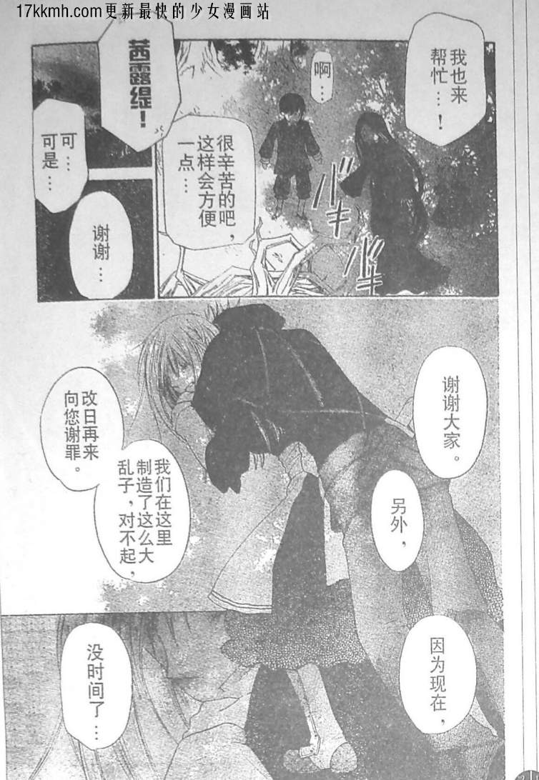 莉泽罗缇与魔女之森 第11话 第16页