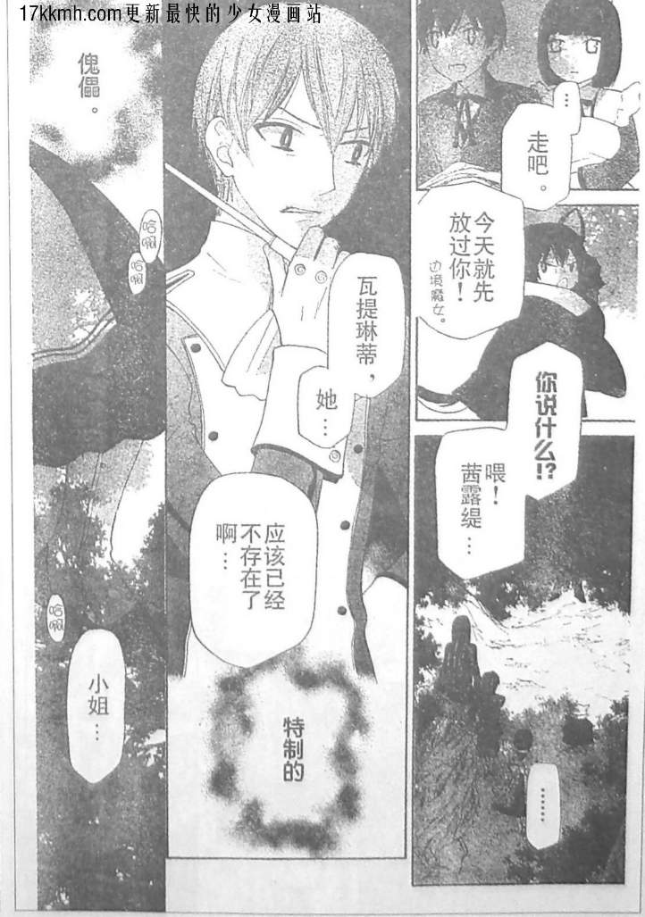 莉泽罗缇与魔女之森 第11话 第17页