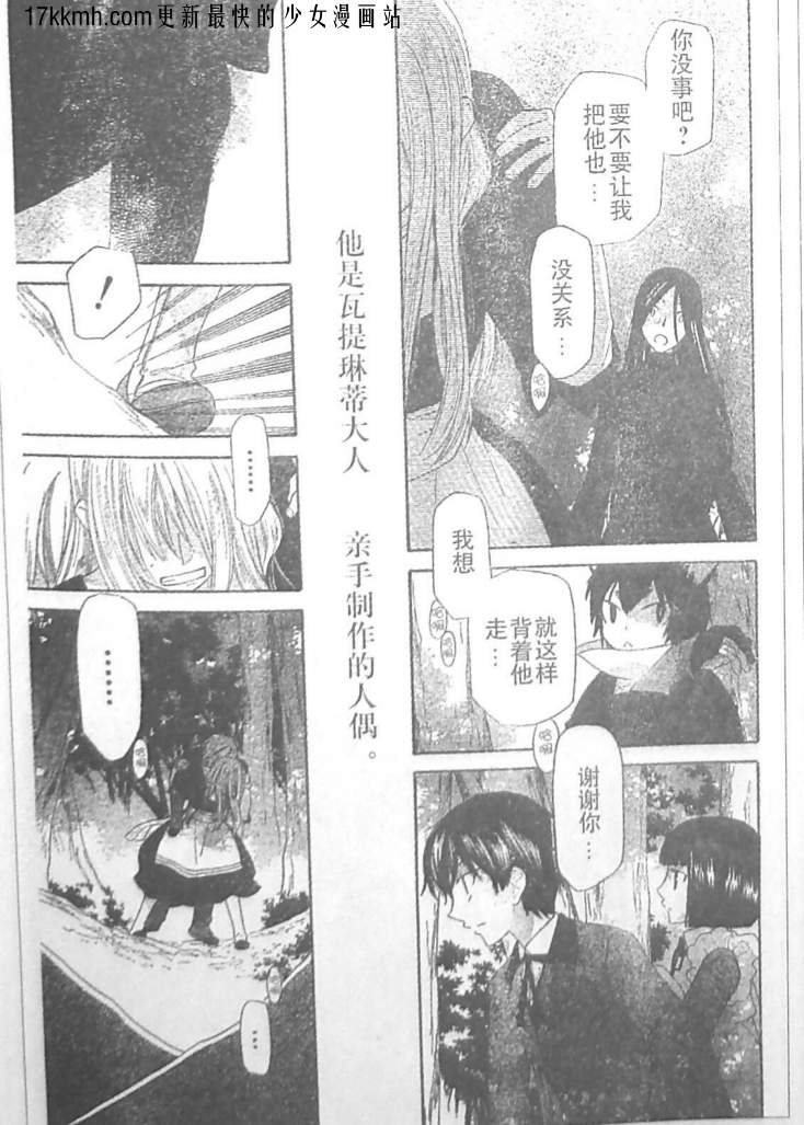 莉泽罗缇与魔女之森 第11话 第18页