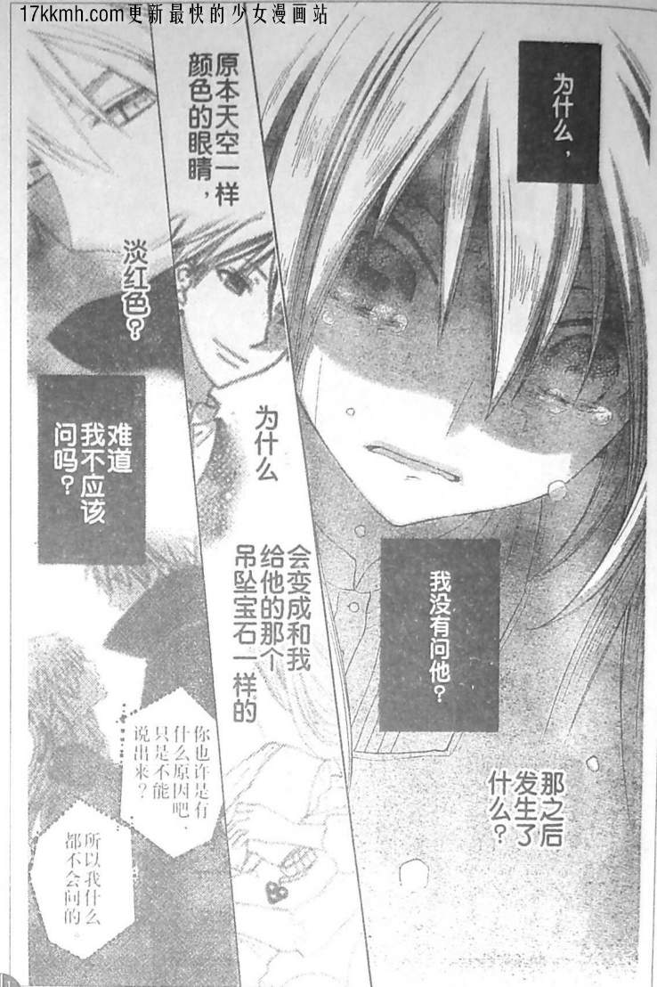 莉泽罗缇与魔女之森 第11话 第19页