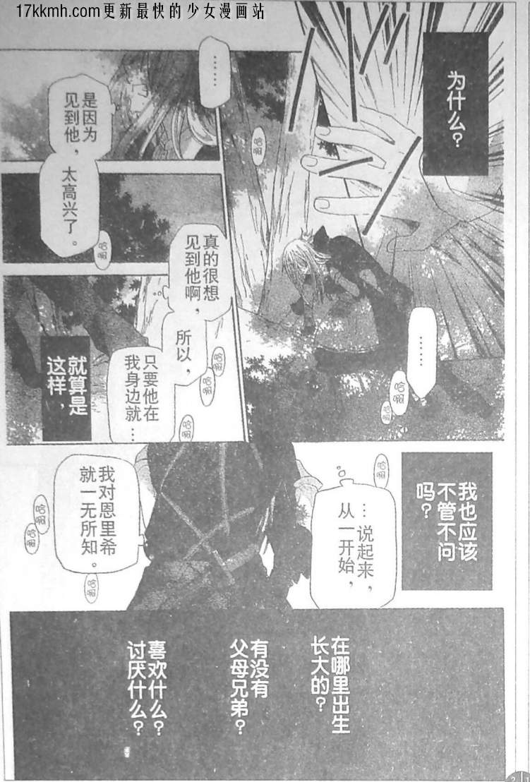 莉泽罗缇与魔女之森 第11话 第20页