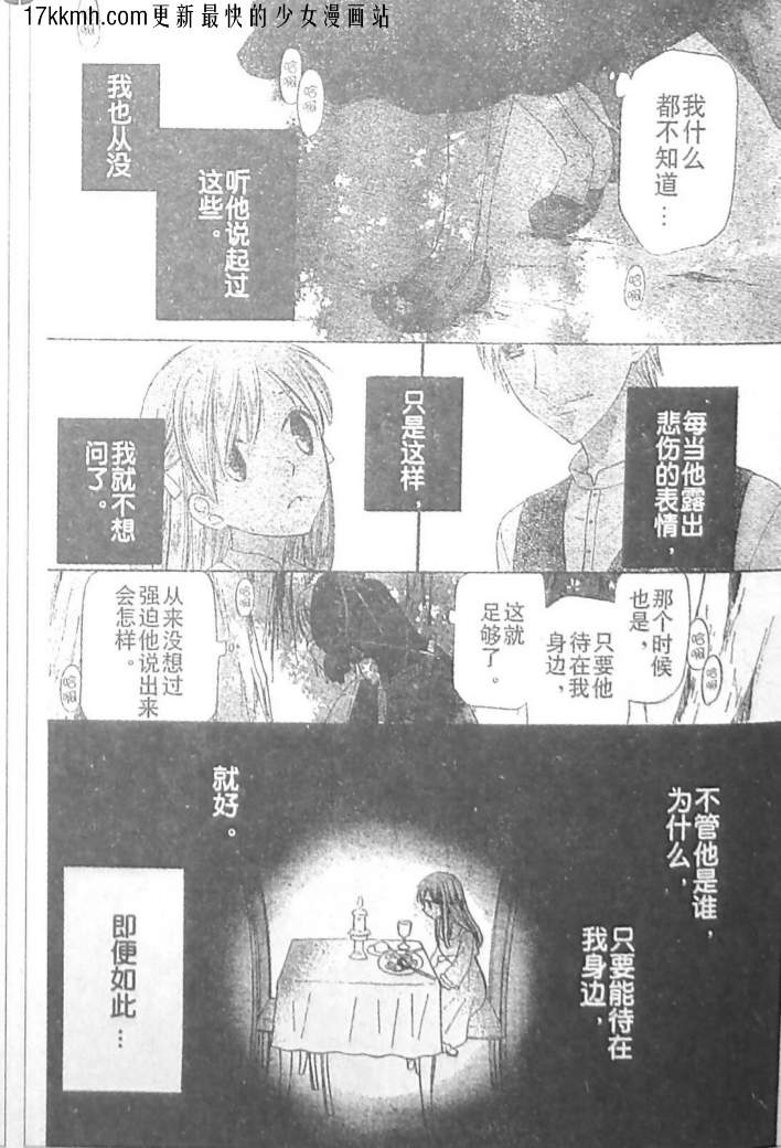 莉泽罗缇与魔女之森 第11话 第21页