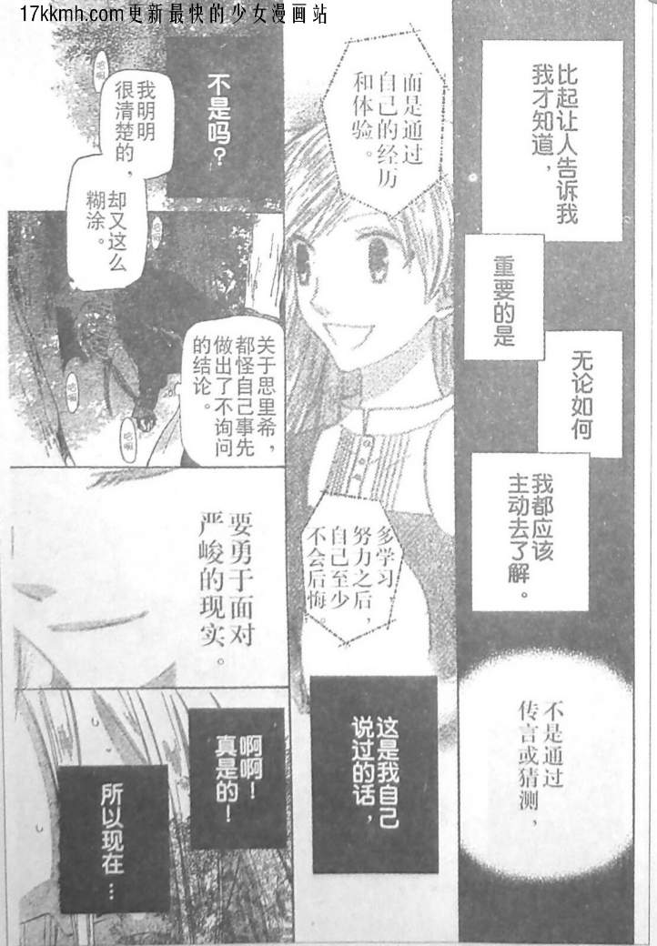 莉泽罗缇与魔女之森 第11话 第22页