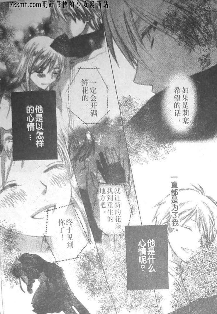 莉泽罗缇与魔女之森 第11话 第24页