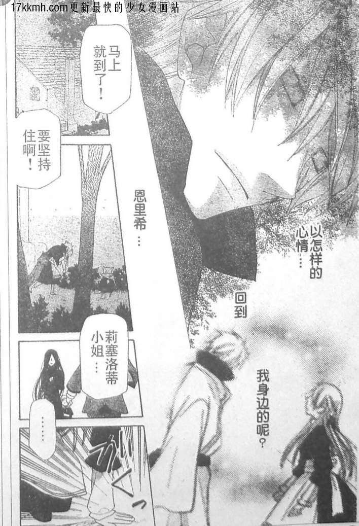 莉泽罗缇与魔女之森 第11话 第25页