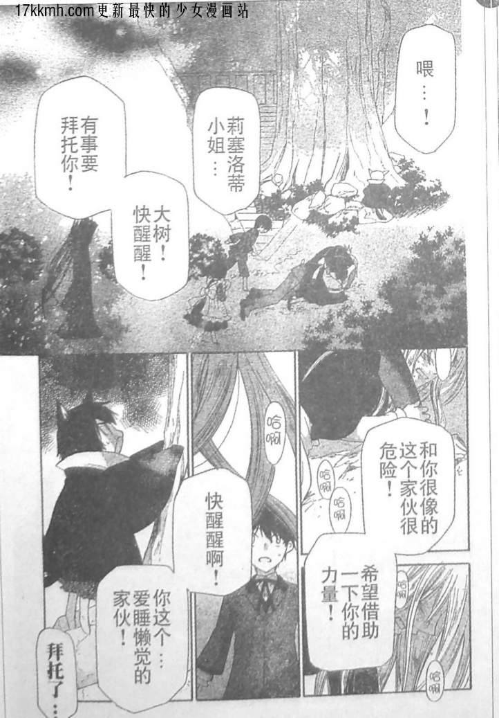 莉泽罗缇与魔女之森第11话图