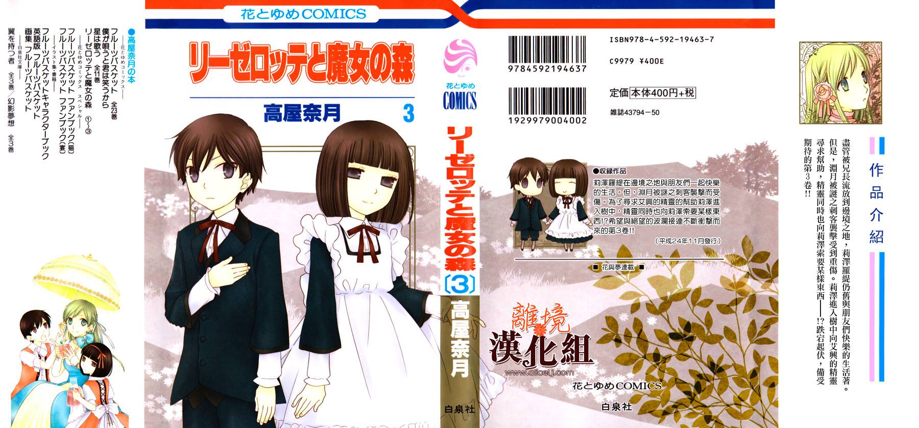 莉泽罗缇与魔女之森第12话图