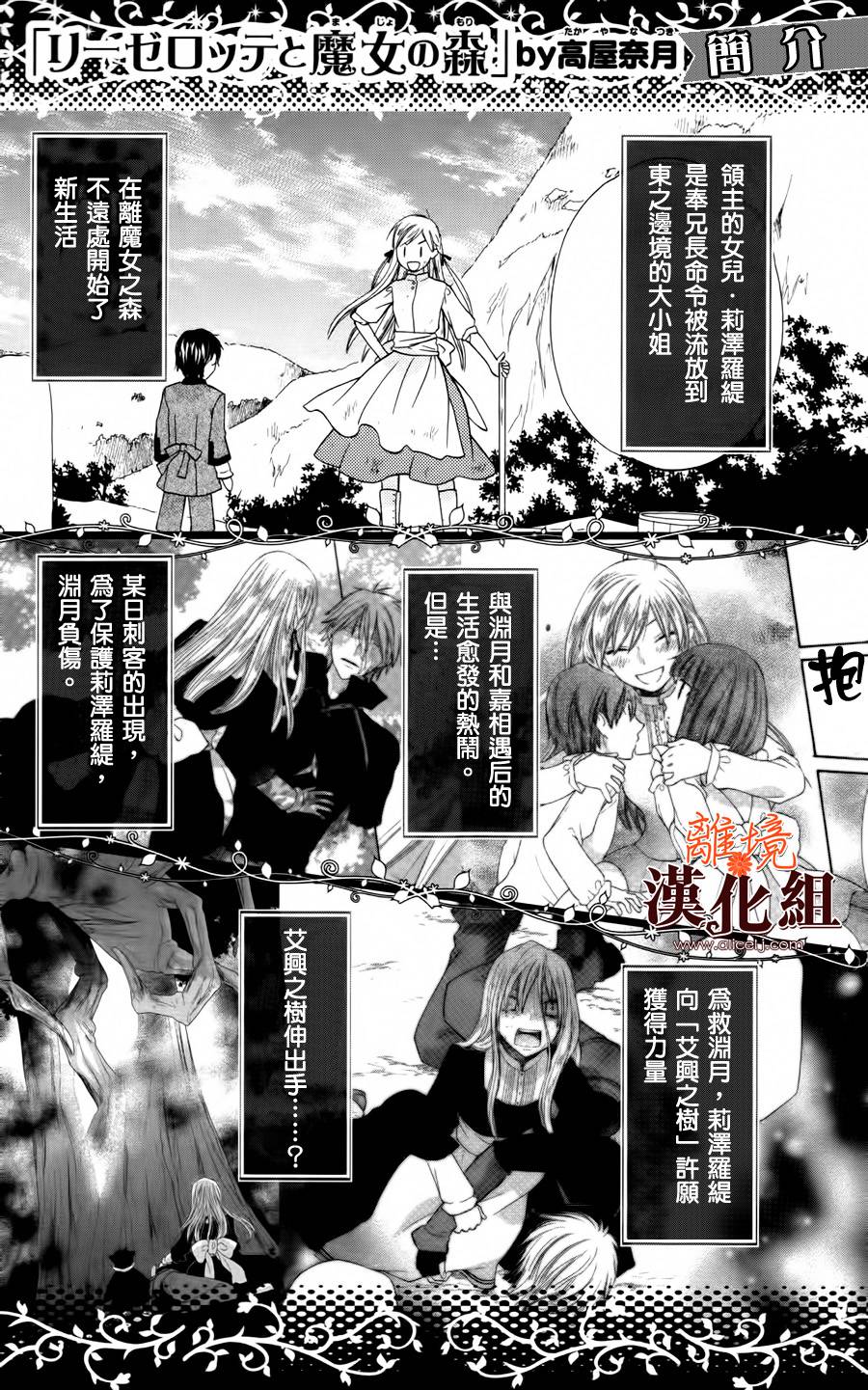 莉泽罗缇与魔女之森 第12话 第1页