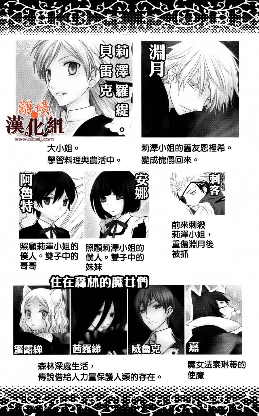 莉泽罗缇与魔女之森 第12话 第2页