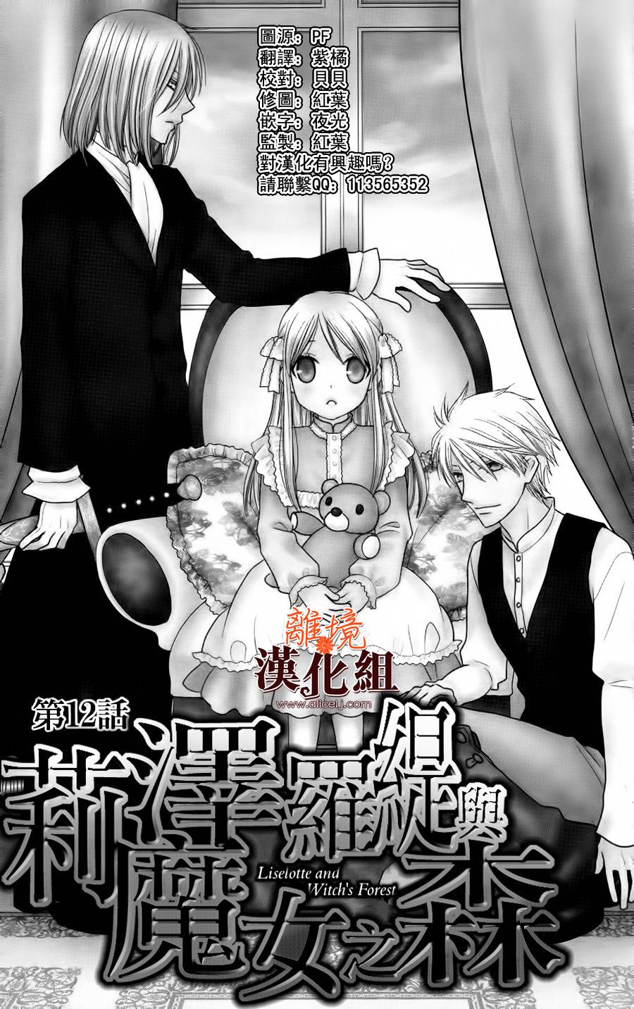 莉泽罗缇与魔女之森 第12话 第3页