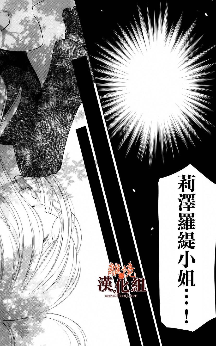 莉泽罗缇与魔女之森 第12话 第6页