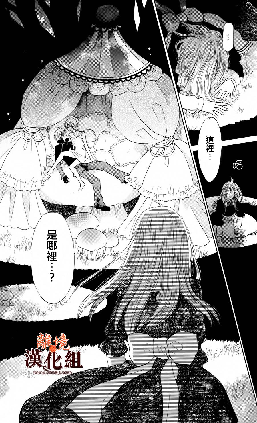 莉泽罗缇与魔女之森 第12话 第7页