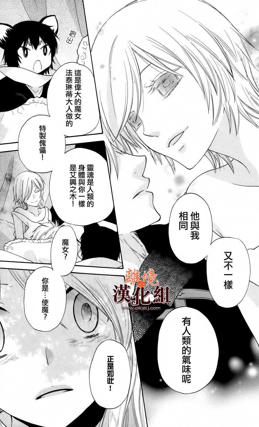 莉泽罗缇与魔女之森 第12话 第8页