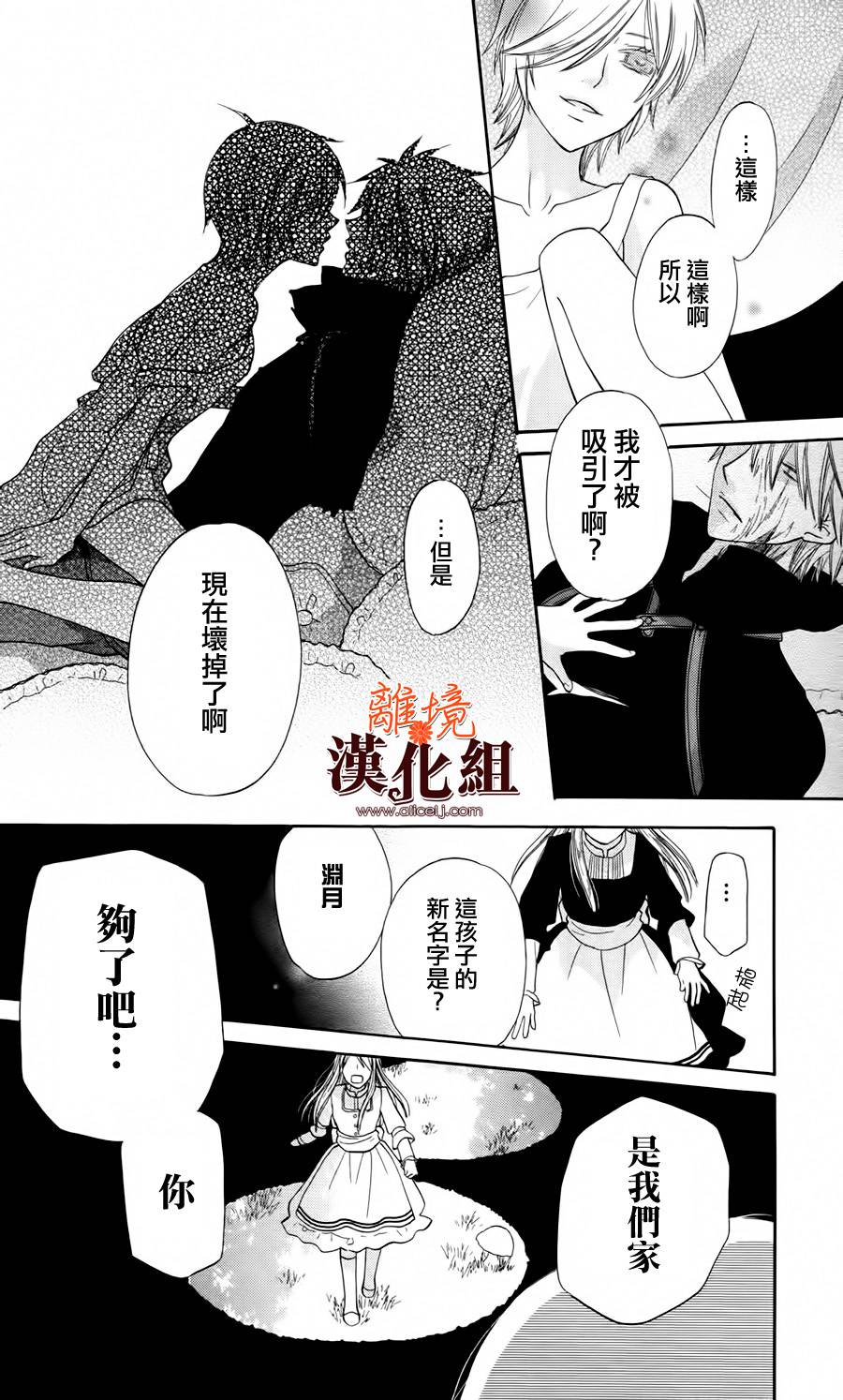 莉泽罗缇与魔女之森 第12话 第9页