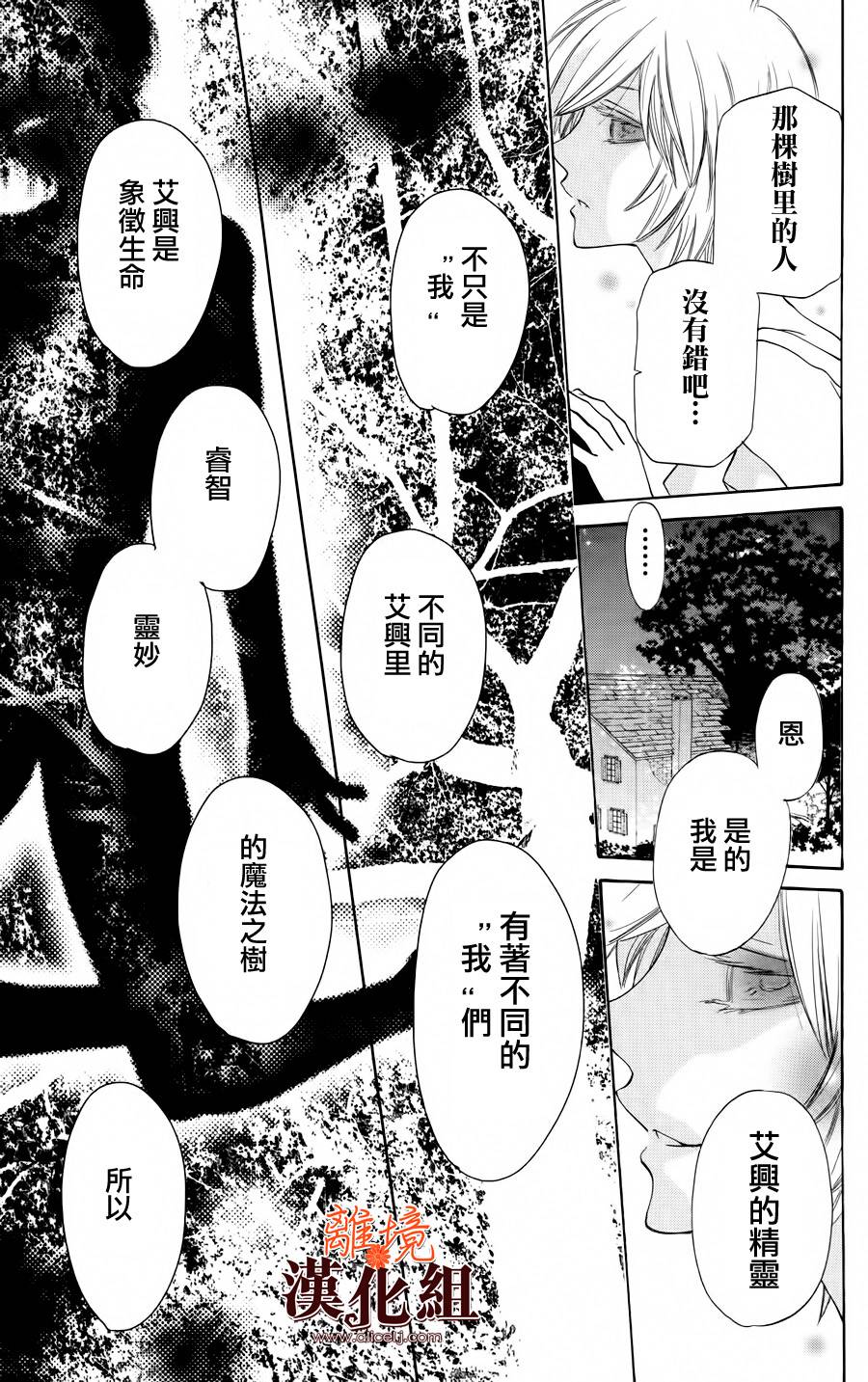 莉泽罗缇与魔女之森 第12话 第10页