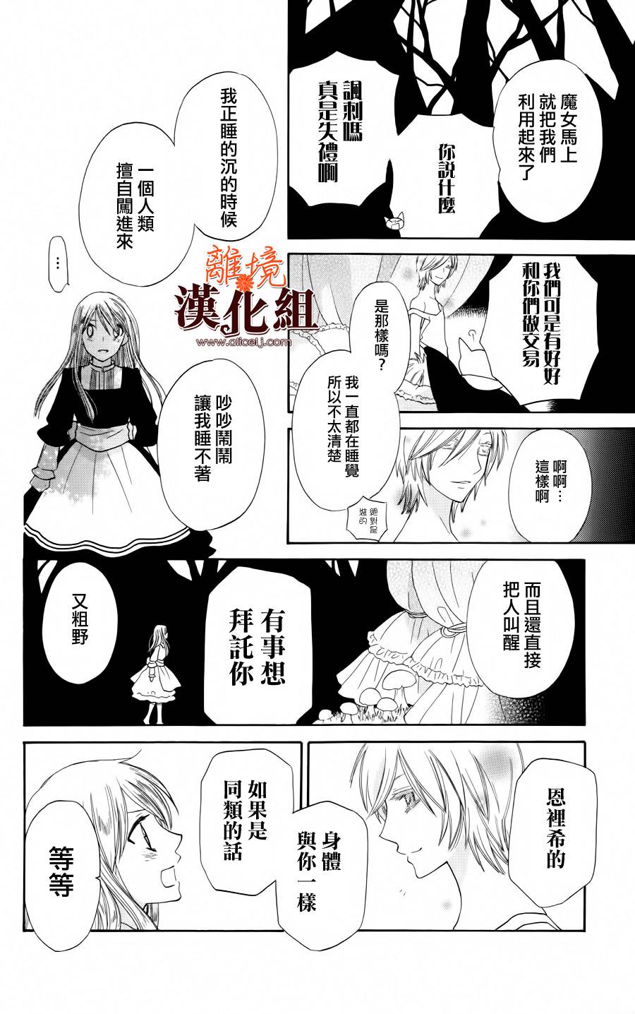 莉泽罗缇与魔女之森 第12话 第11页