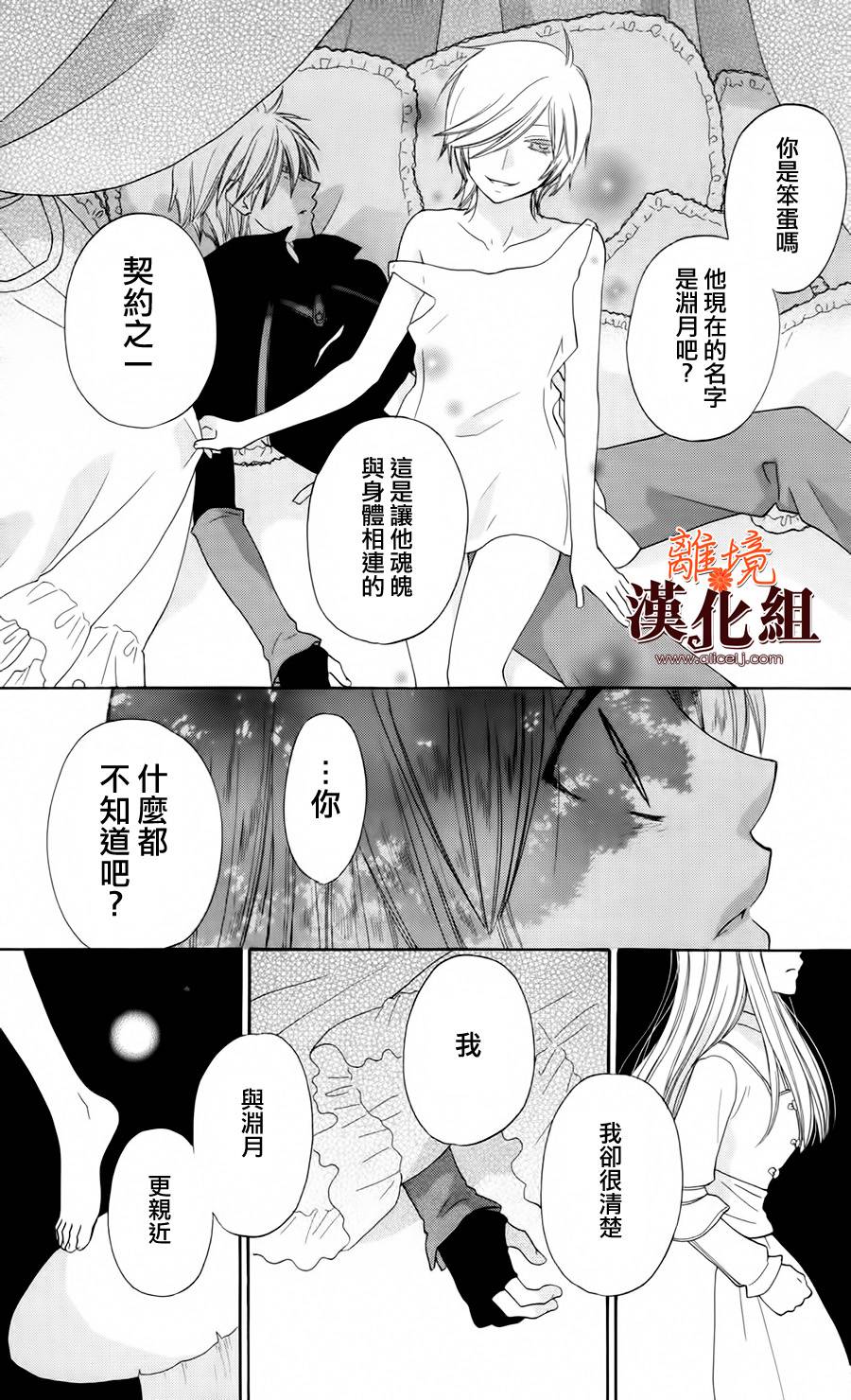 莉泽罗缇与魔女之森 第12话 第12页