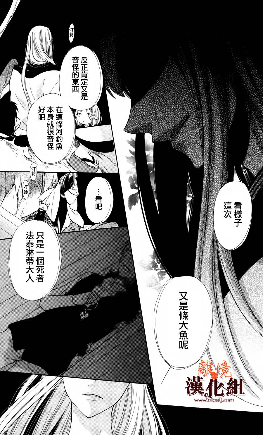 莉泽罗缇与魔女之森 第12话 第15页