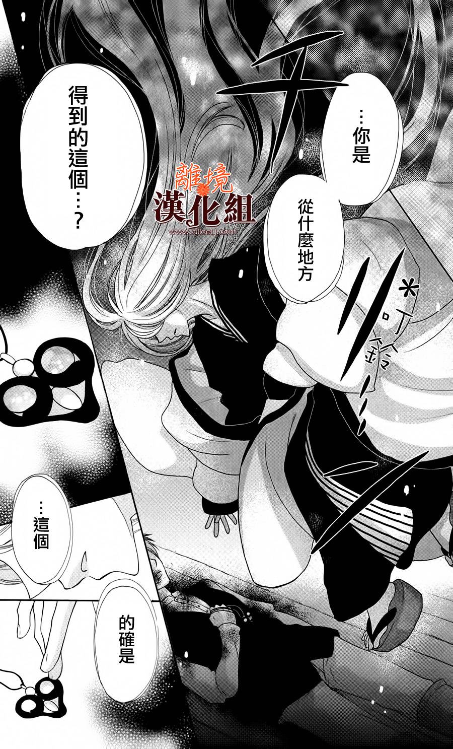 莉泽罗缇与魔女之森 第12话 第16页