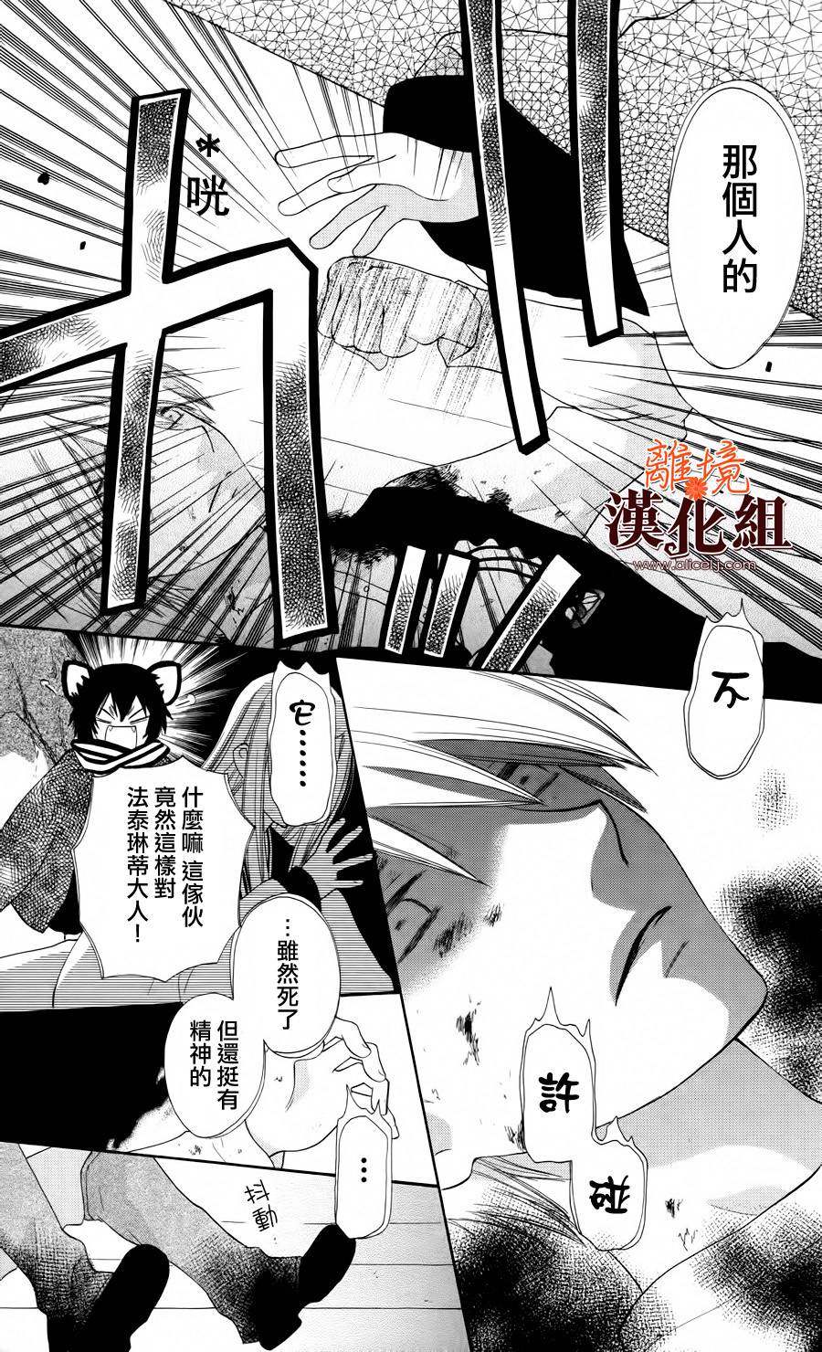 莉泽罗缇与魔女之森 第12话 第17页