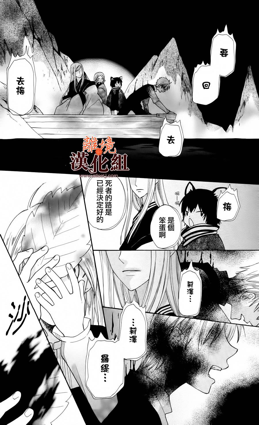 莉泽罗缇与魔女之森 第12话 第18页