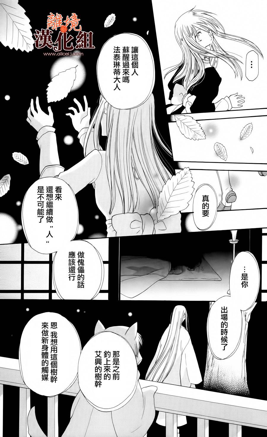 莉泽罗缇与魔女之森 第12话 第19页