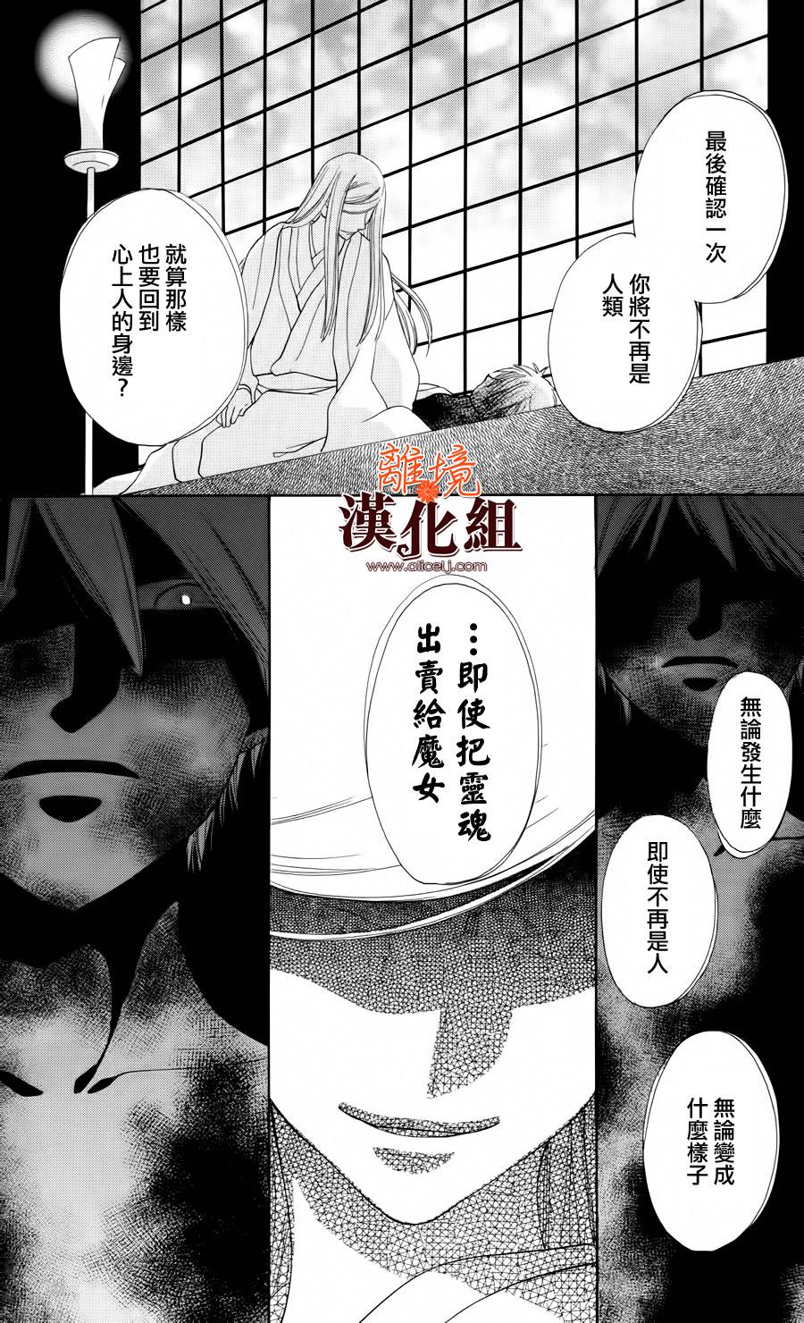 莉泽罗缇与魔女之森 第12话 第21页