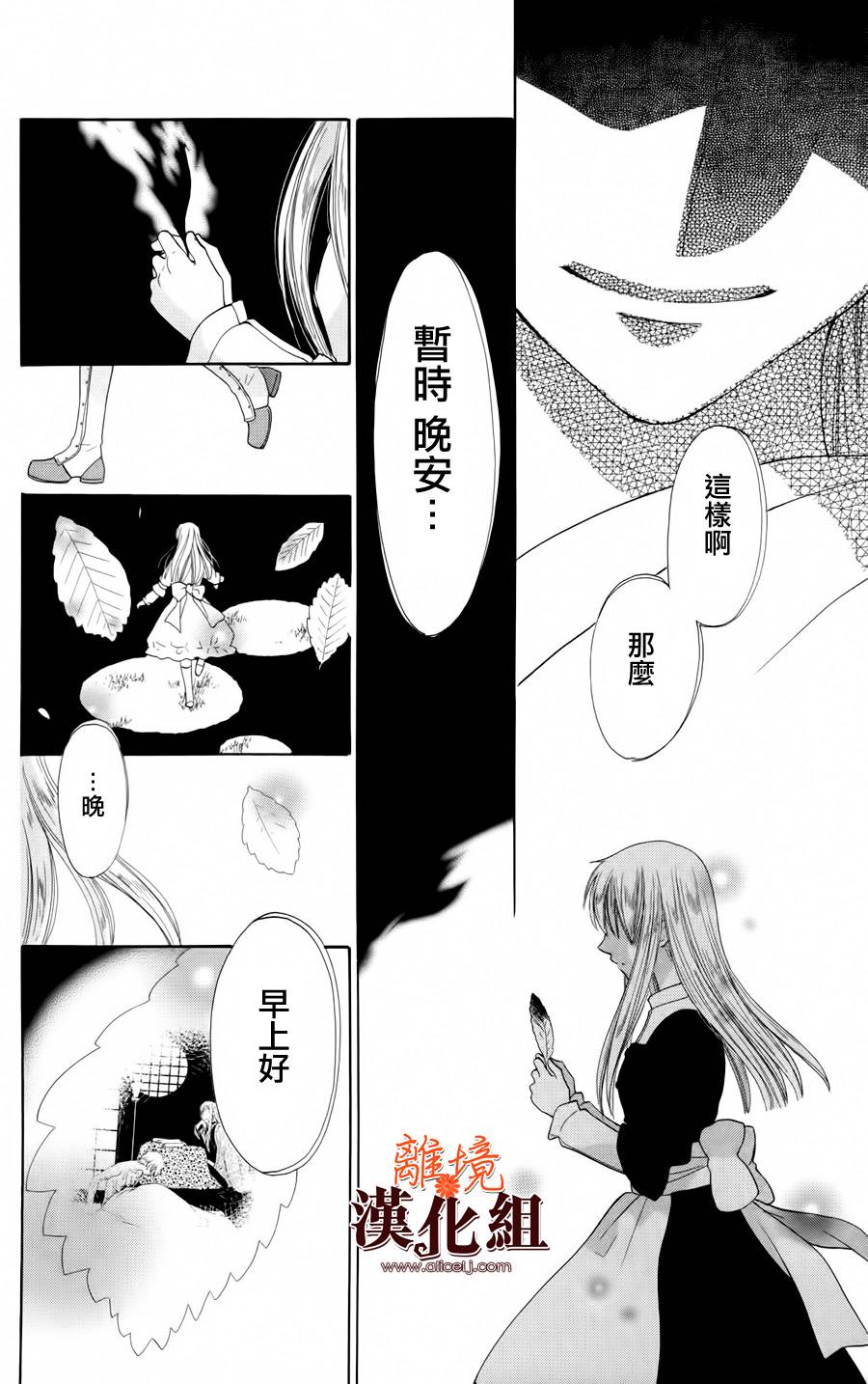 莉泽罗缇与魔女之森 第12话 第22页