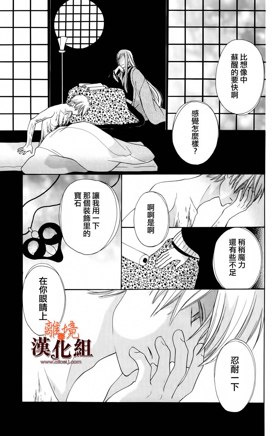 莉泽罗缇与魔女之森 第12话 第23页