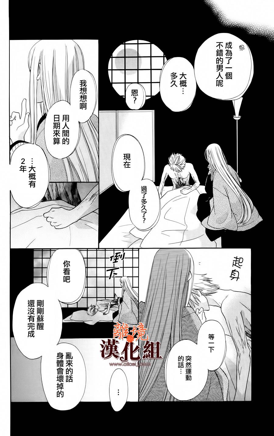 莉泽罗缇与魔女之森 第12话 第24页