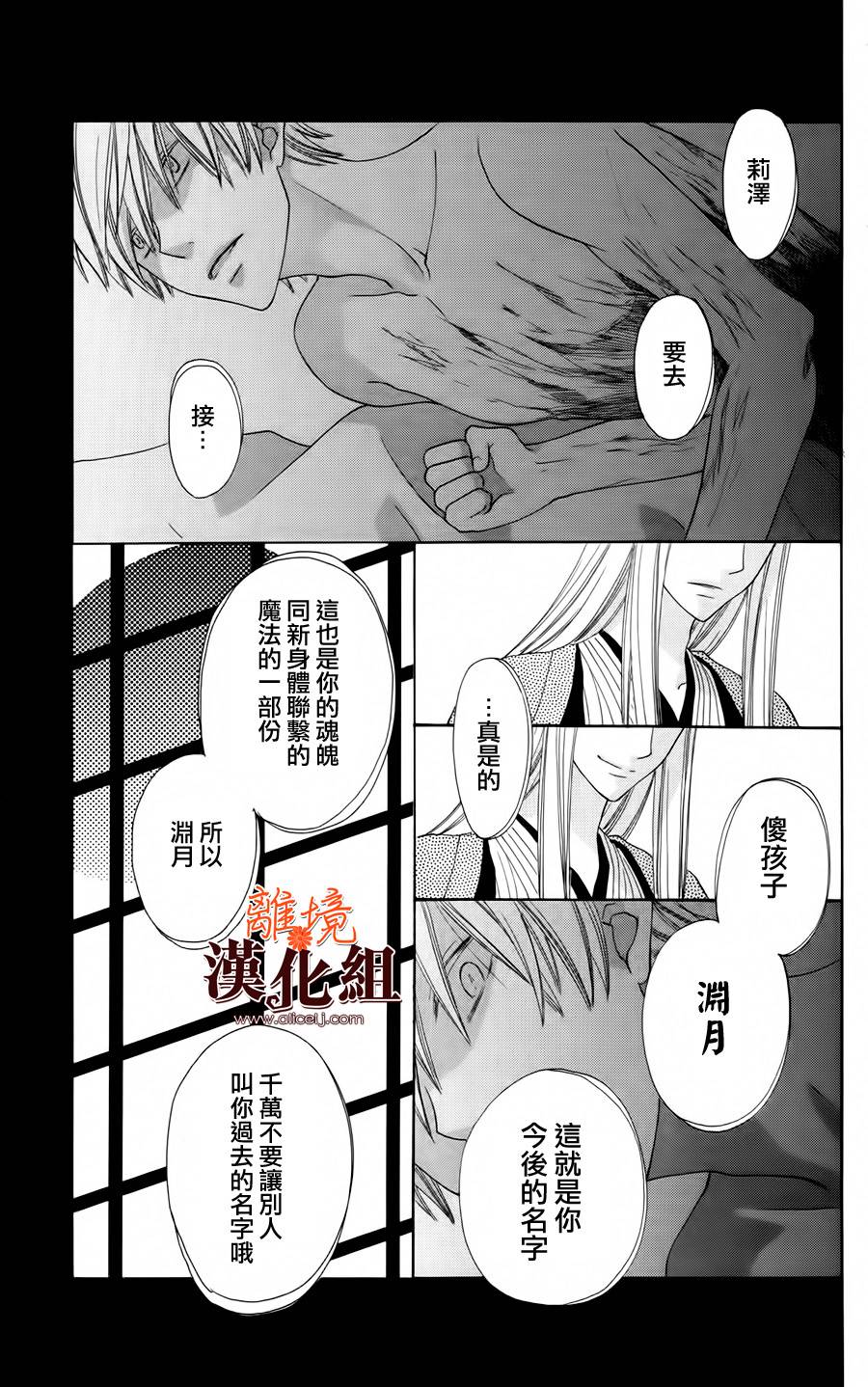 莉泽罗缇与魔女之森 第12话 第25页